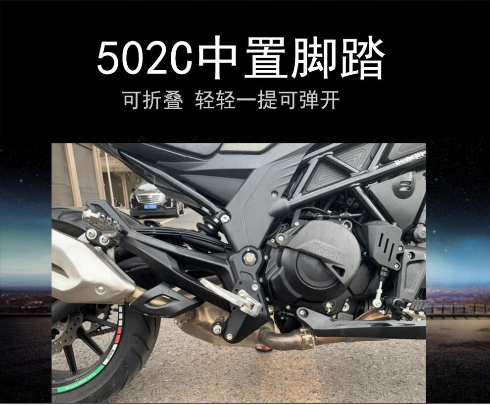 新年礼物 适用于贝纳利502c改装脚踏 中置脚踏 502c改装脚踏板 折叠