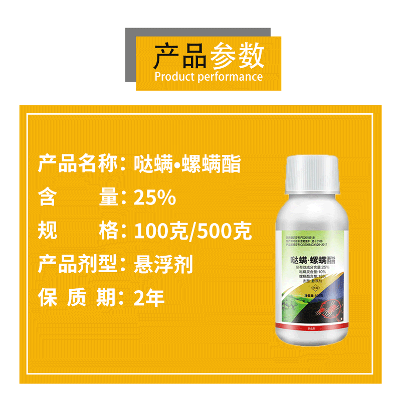25哒螨灵螺螨酯柑橘果树红白蜘蛛螨虫专用杀螨杀虫剂500g