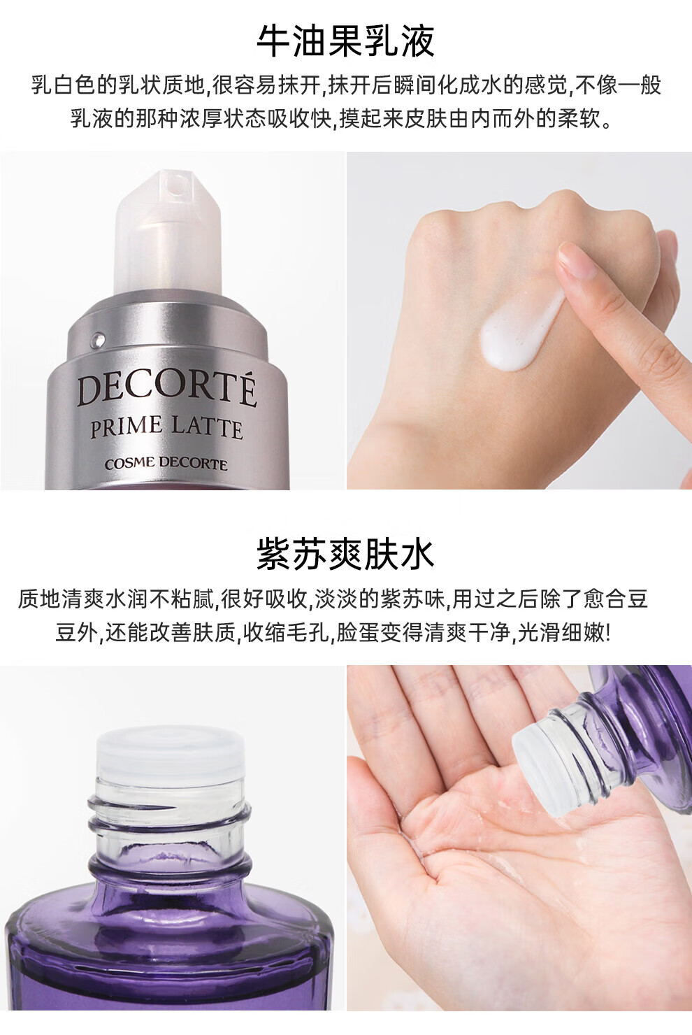 黛珂（Cosme Decorte）水乳套装紫苏水牛油果乳护肤品套装 水油平衡控油祛痘 生日礼物 黛珂紫苏水乳套装300ml 大容量