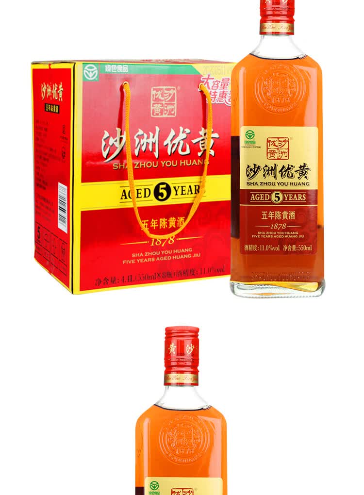 新货沙洲优黄550ml8瓶箱新货沙洲优黄1878五年陈黄酒5年陈整箱装
