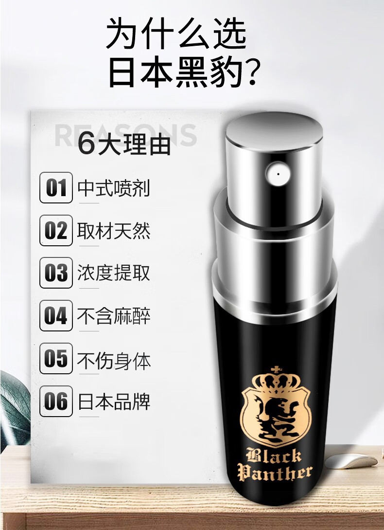 黑豹男用延时喷剂神油硬久喷雾可口不麻持久延长男性成人情趣夫妻房事