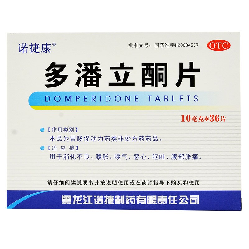 多潘立酮片36片用于治疗肠胃药胃动力肠胃胀气消化不良胃炎腹痛腹胀