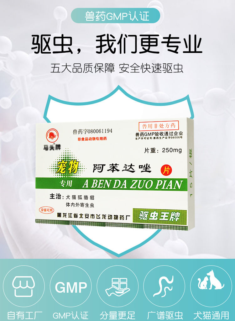 阿苯达唑片兽用药驱虫药宠物犬猫狗体内外寄生虫狗吃的打虫子药片5盒
