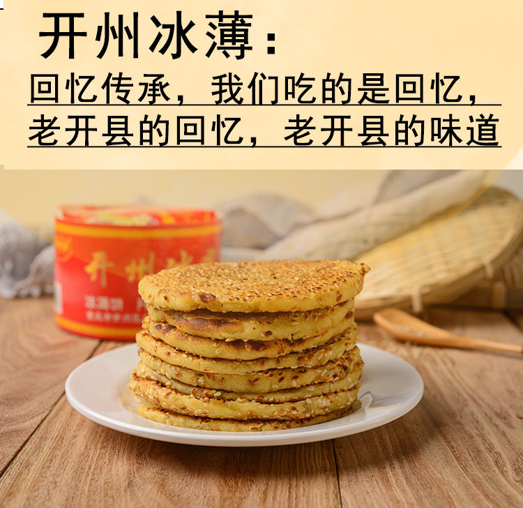 重庆特产开县冰薄月饼冰糖芝麻饼开州老式糕点四川月饼中秋礼 开州冰