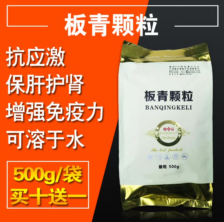 板青颗粒兽用 清热解毒兽用 猪牛羊鸡鸭鹅清瘟 板清颗粒兽用 1袋