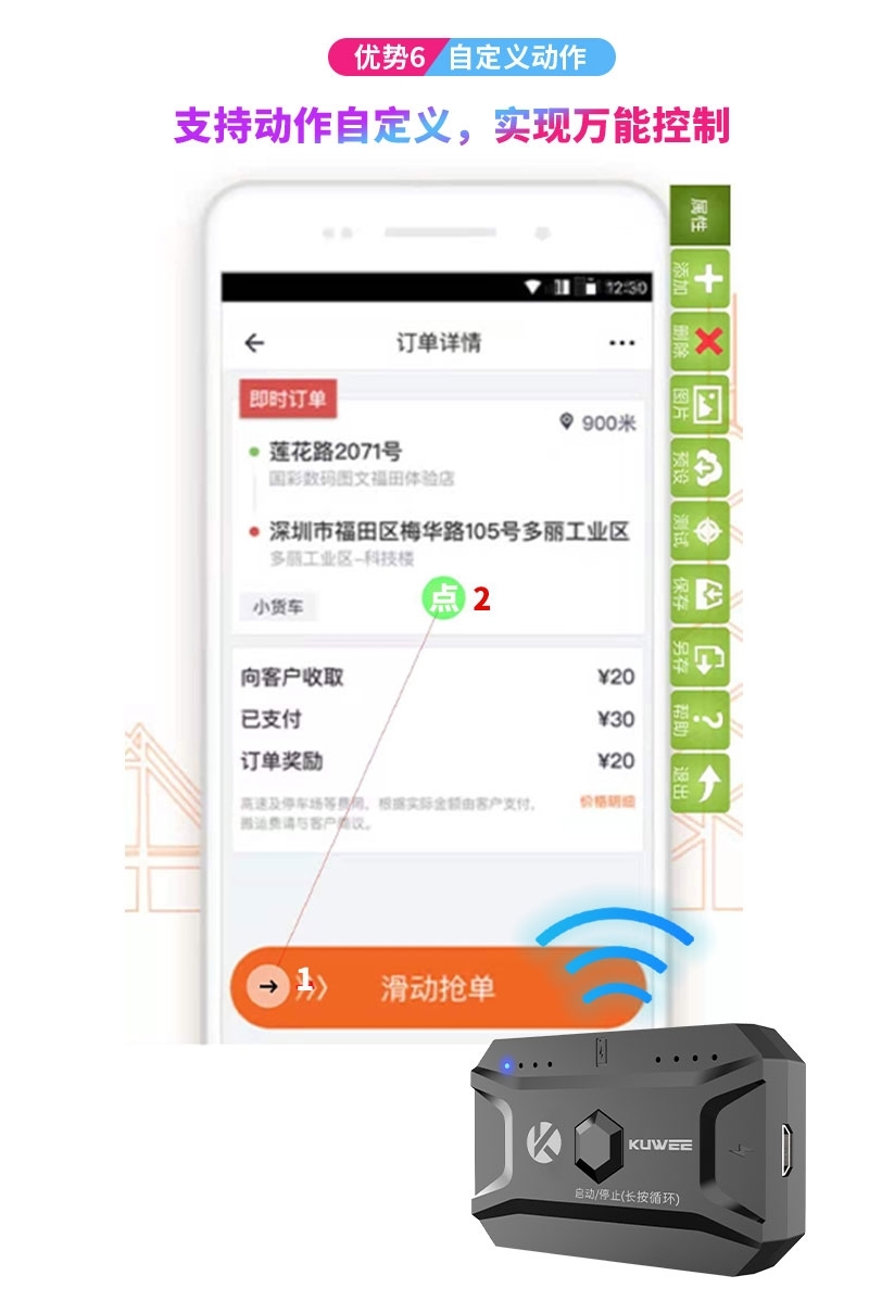 网约车抢单神器无线屏幕自动点击器外卖网约车抢单器辅助神器软件蓝牙