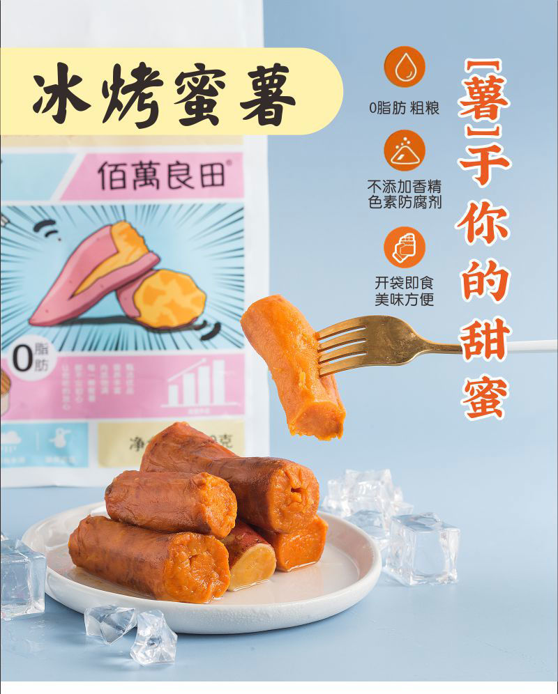 冰烤小蜜薯0开袋即食红薯地瓜干软糯代餐轻食无蔗糖早餐零食六鳌蜜薯