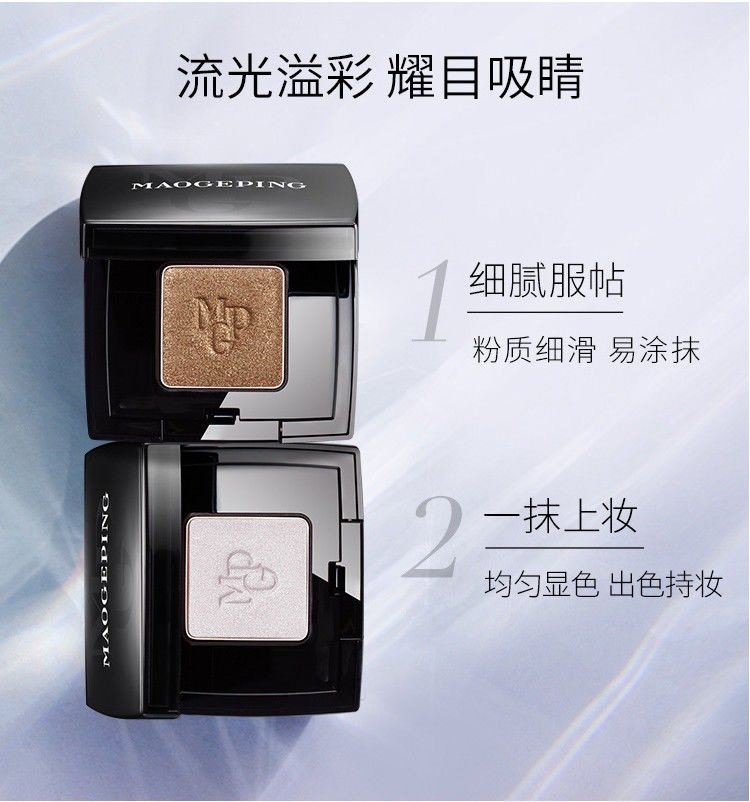 毛戈平塑形晶彩四色单色眼影细腻搭配珠光哑光大地色眼部修饰塑形晶彩