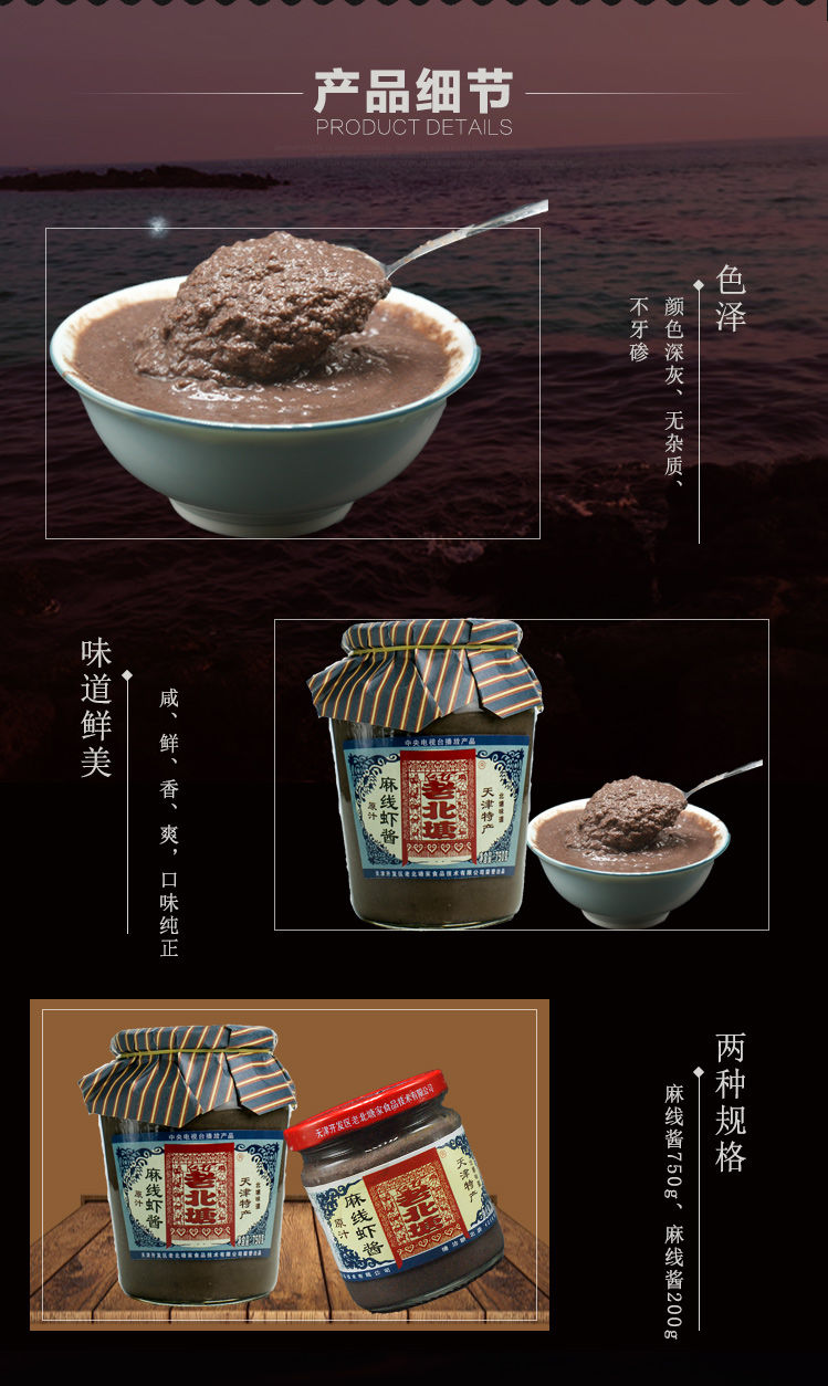 天津特产老北塘虾酱700g海鲜酱无生麻线酱火锅调味酱700g