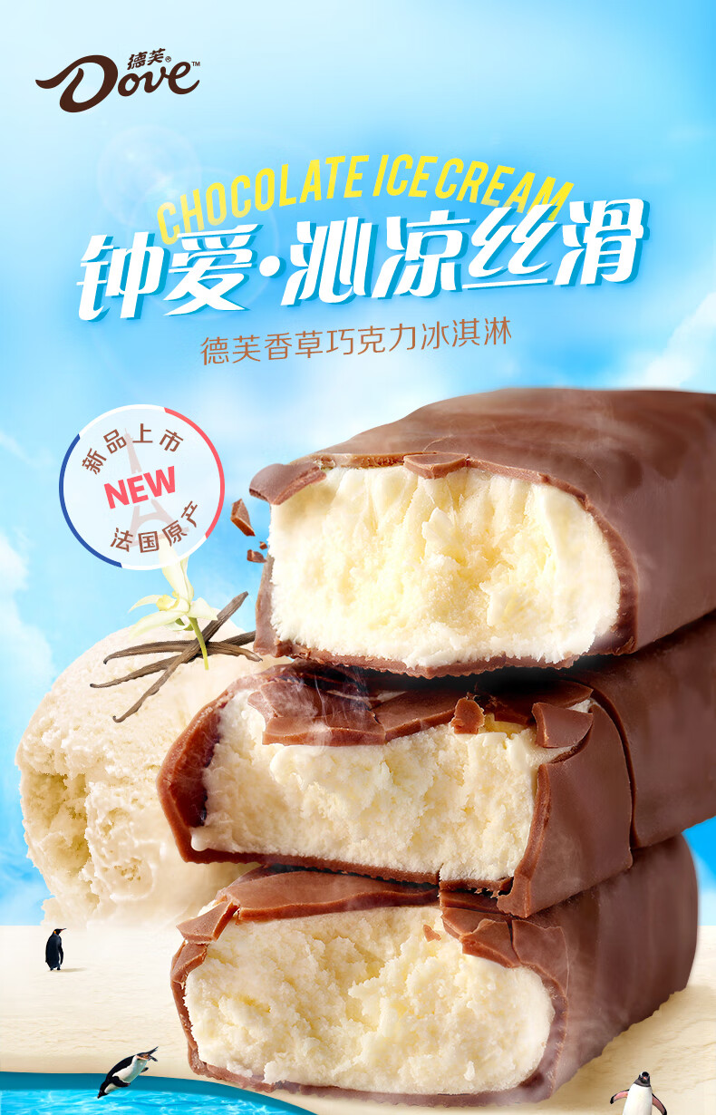 巧克力冰淇淋50g香草牛奶小脆皮雪糕网红小棕棒冰激凌德芙冰淇淋10支