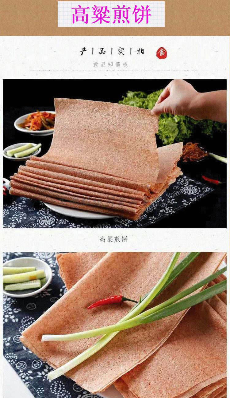 山东高粱煎饼临沂特产玉米煎饼500g 2斤 高粱煎饼【图片 价格 品牌