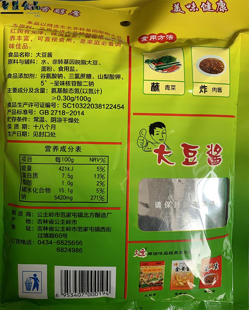 正宗东北大酱黄豆酱农家特产大葱蘸酱久峰袋装大豆酱熟沾菜酱汤1斤9袋