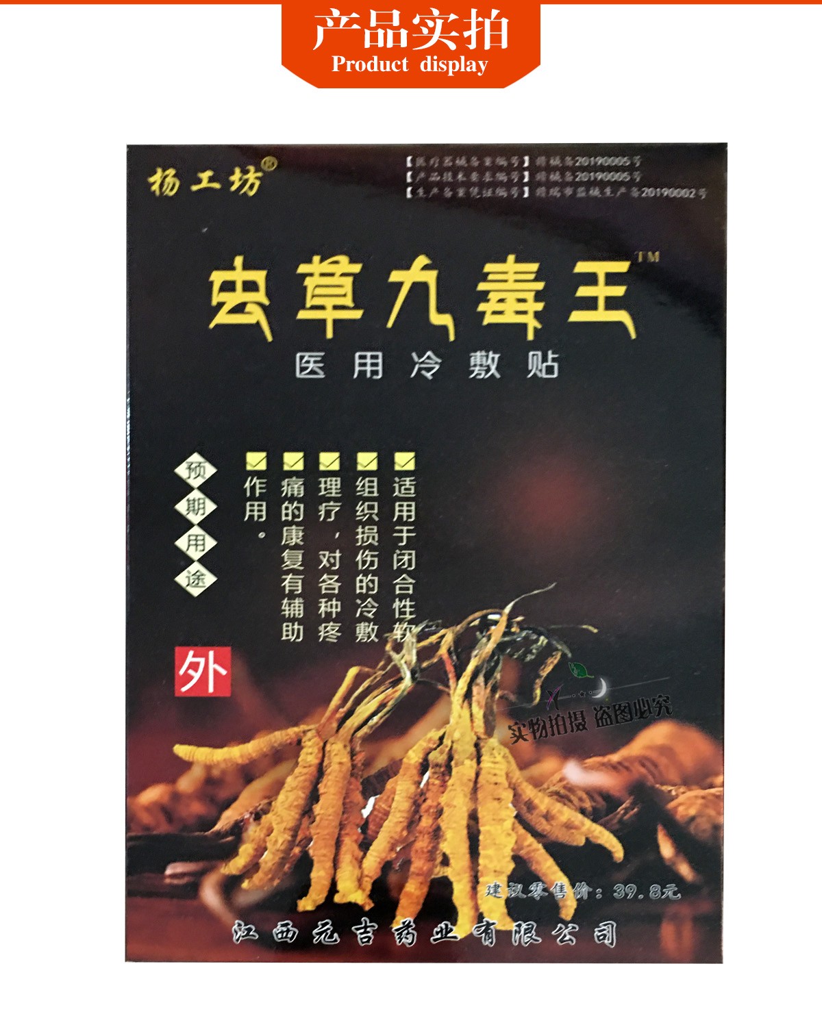 虫草九毒王远红外筋骨痛贴透骨贴杨工坊8贴关节颈椎跌打损伤腰间盘