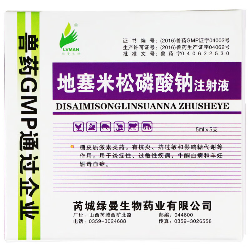 地塞米松针剂兽药地塞米松磷酸钠注射雾化液地塞美松针剂注射兽用一盒