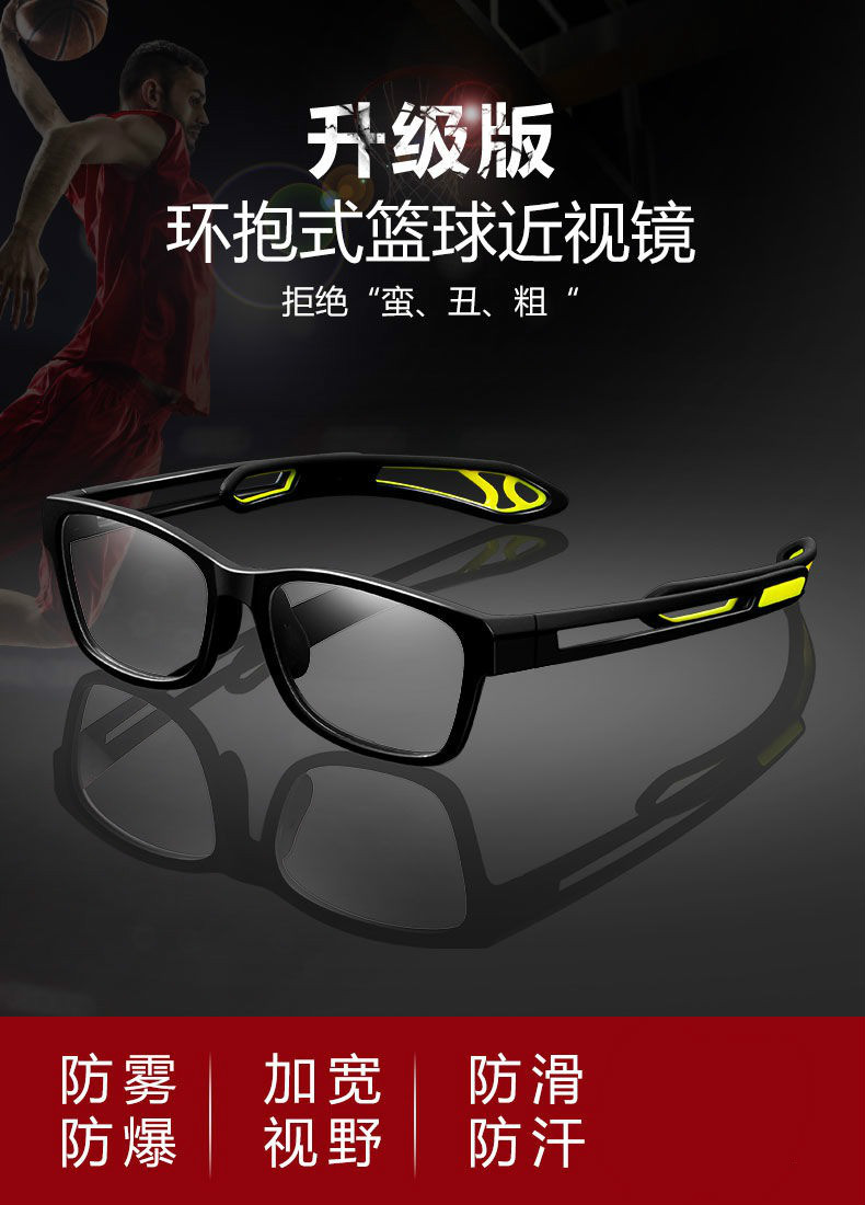 澈逸篮球眼镜运动型眼镜框打篮球足球户外运动专用护目镜防撞超轻眼镜