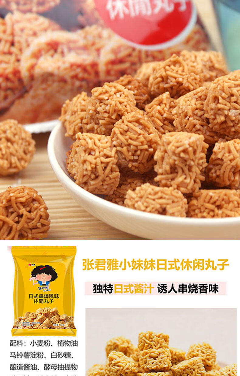 张君雅小妹妹干脆面拉面丸子网红方便面干吃零食宴王府 张君雅墨西哥