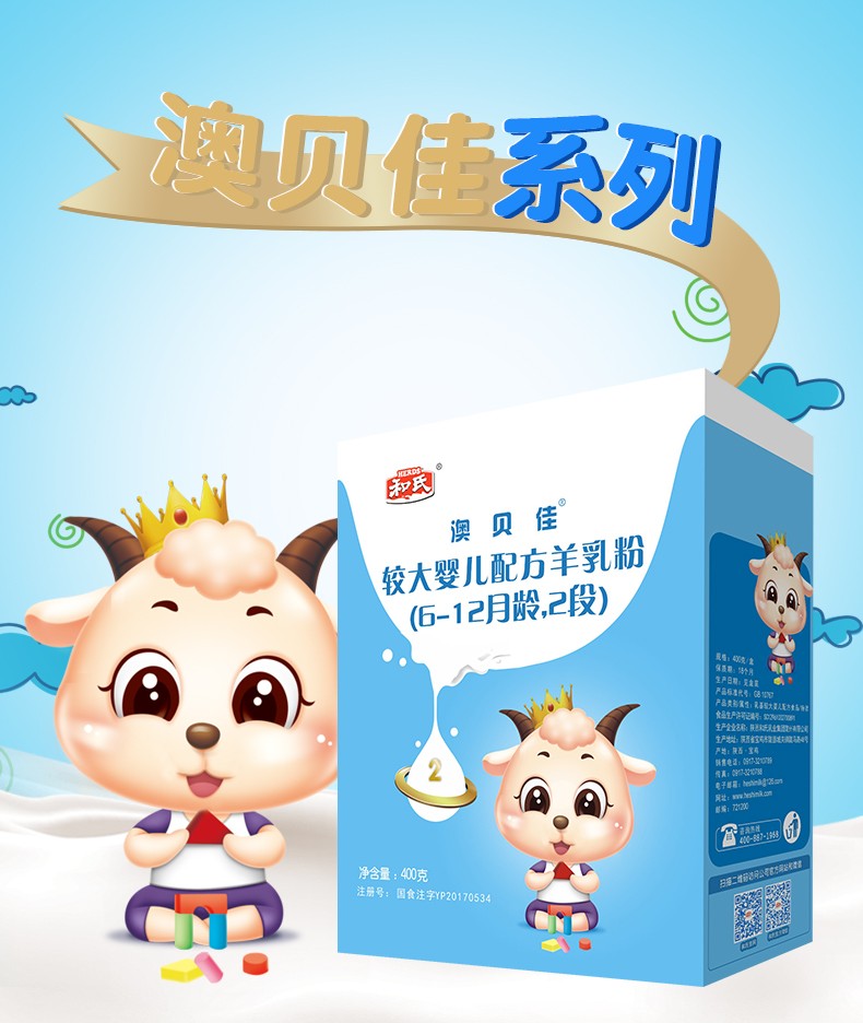 和氏herds和氏澳贝佳纯羊婴儿配方羊乳粉2段400g盒装婴儿配方羊奶粉