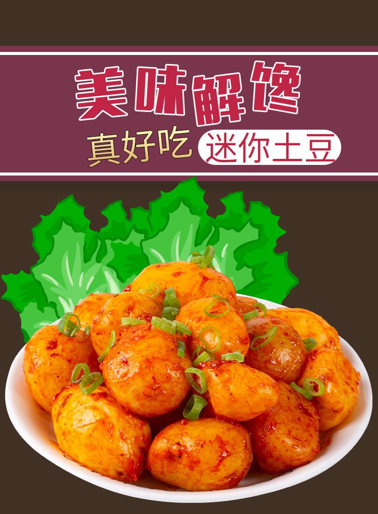 烧烤味迷你烤土豆小土豆香辣味吃了零食脂辣绵糯小吃香辣味10袋