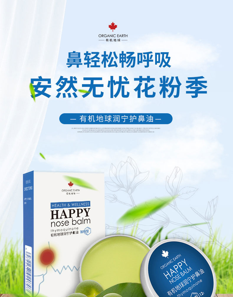 有机地球润宁护鼻油舒缓鼻塞鼻痒打喷嚏流鼻涕滋润过感9g 基础型(9g)1