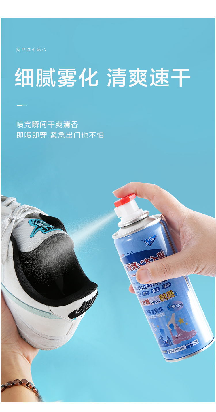 篮球鞋除臭杀菌喷雾鞋子鞋内鞋袜除菌防臭除臭杀菌喷雾剂篮球鞋清新剂