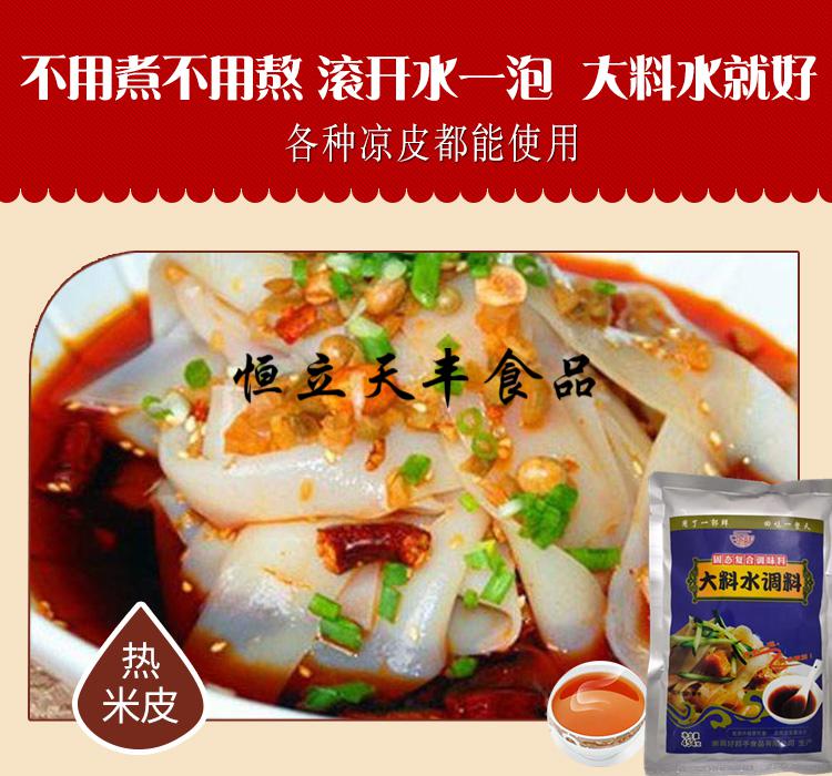 5折凉皮调料水料包开店凉面皮调味料汁配方陕西大料水商用一郭鲜
