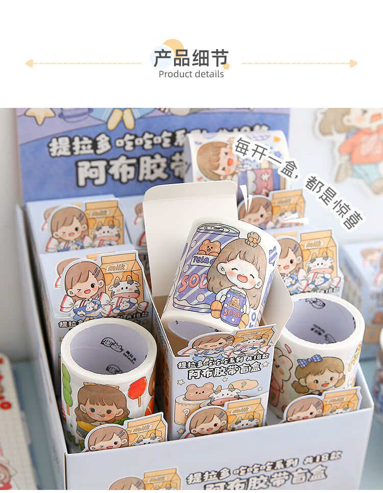 樱安娜 左一任提拉多胶带盲盒手帐可爱手账贴纸和纸胶带彩色儿童胶卷