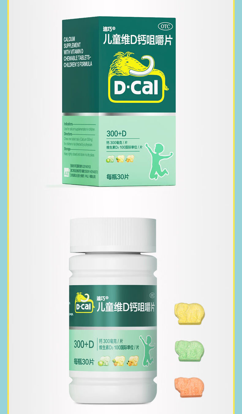 迪巧钙 迪巧儿童维d钙咀嚼片30片 青少年儿童小孩补钙水果味钙片 迪巧