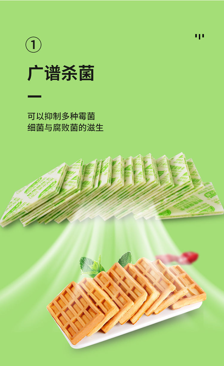 食品保鲜卡30型酒精片鲜度保持卡烘焙面包糕点外控型保鲜剂干燥 