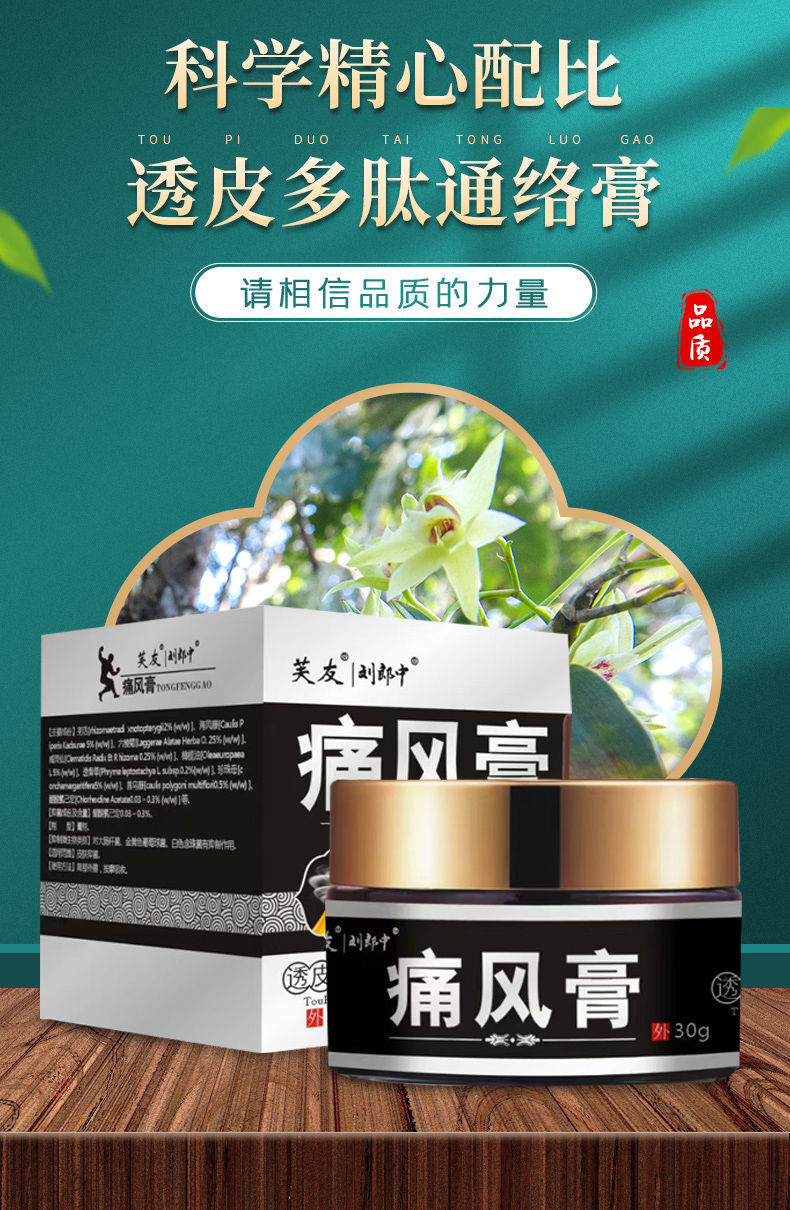 【官方旗舰】芙友痛风膏尿酸大脚趾关节手指变形类风湿 三盒装(买二赠