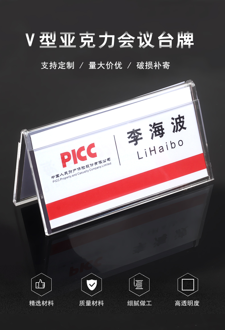 振嵘邦 亚克力三角会议桌牌台卡架双面透明座位牌姓评委席位牌v型会议