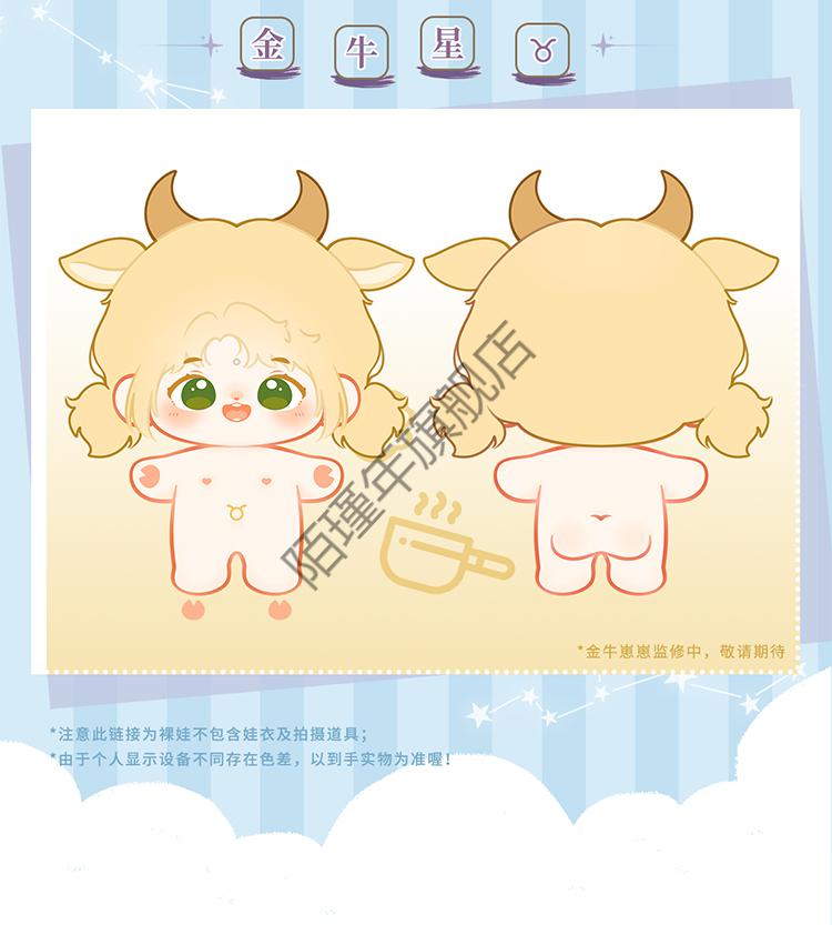 草莓宇宙娃屋现货草莓宇宙十二星座棉花娃娃20cm裸娃狮子星无骨架20cm