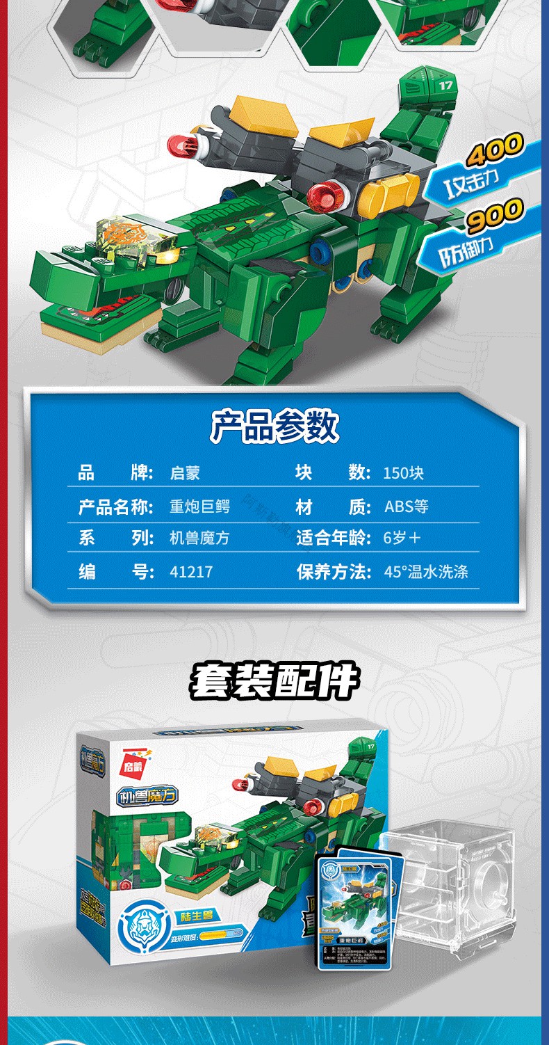 【六一儿童节礼物】启蒙积木机兽魔方变形拼装儿童蝎子模型礼玩具男孩