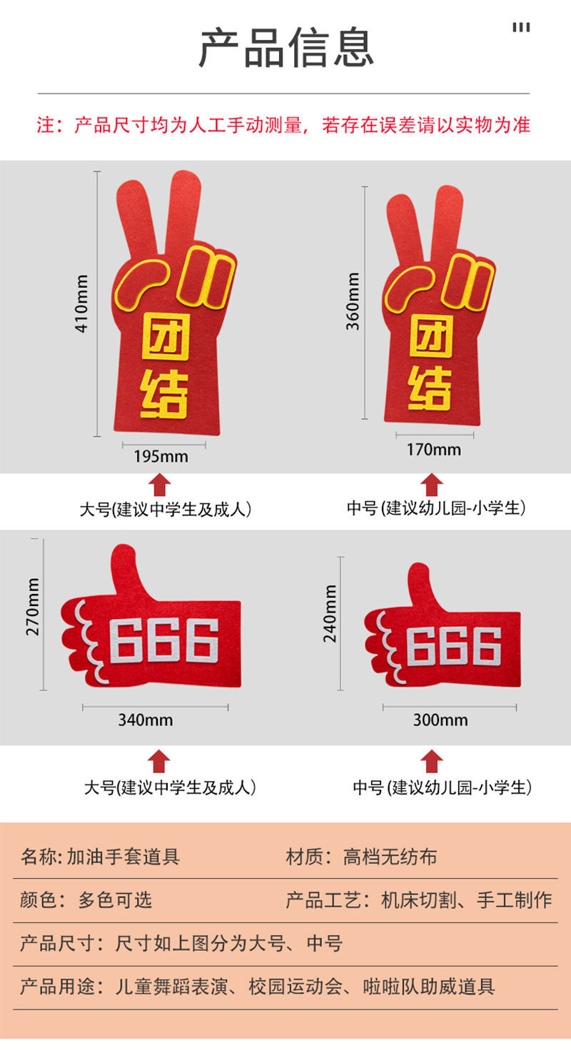 运动会学生班级活动开幕表演应援啦啦队加油助威道具创意胜利手势