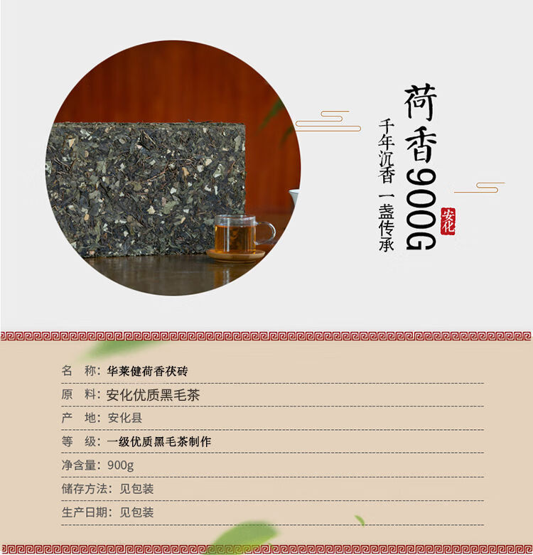 湖南华莱黑茶华莱健荷香茯砖茶900克金花茯砖 900g【图片 价格 品牌