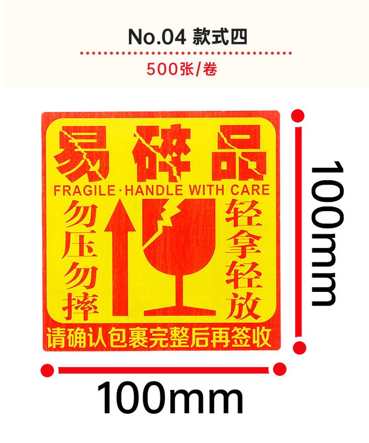 京佐(jingzuo) 易碎标签纸箱标贴快递警示贴纸易碎品不干胶定做易碎