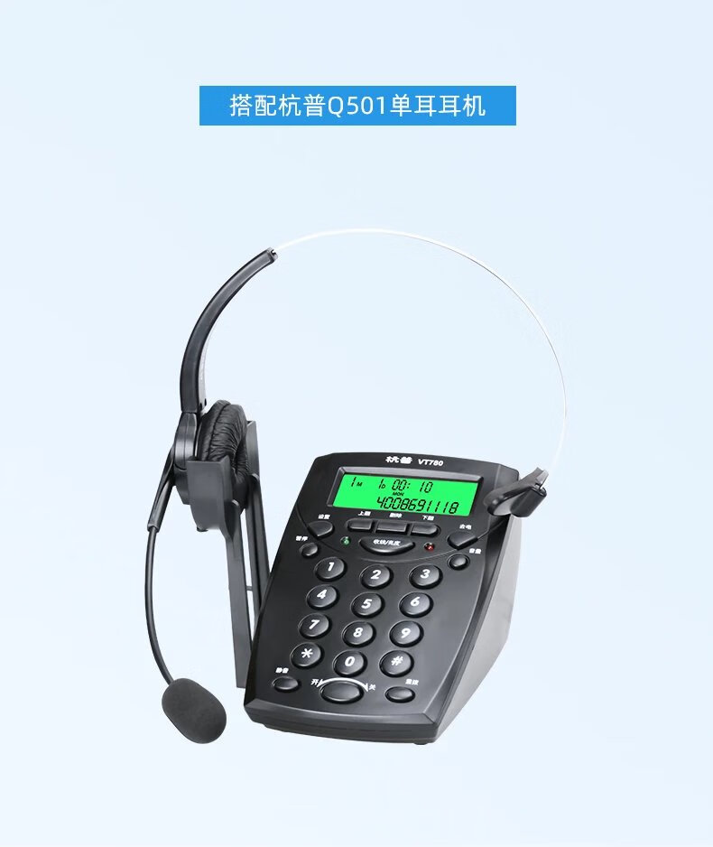 杭普vt780耳机客服耳麦外呼座机头戴式话务员机电销专用 vt780话机