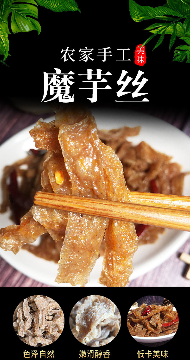 湖南特产鲜魔芋干素毛肚正宗农家魔芋皮素食火锅食材鲜魔芋丝1斤500g