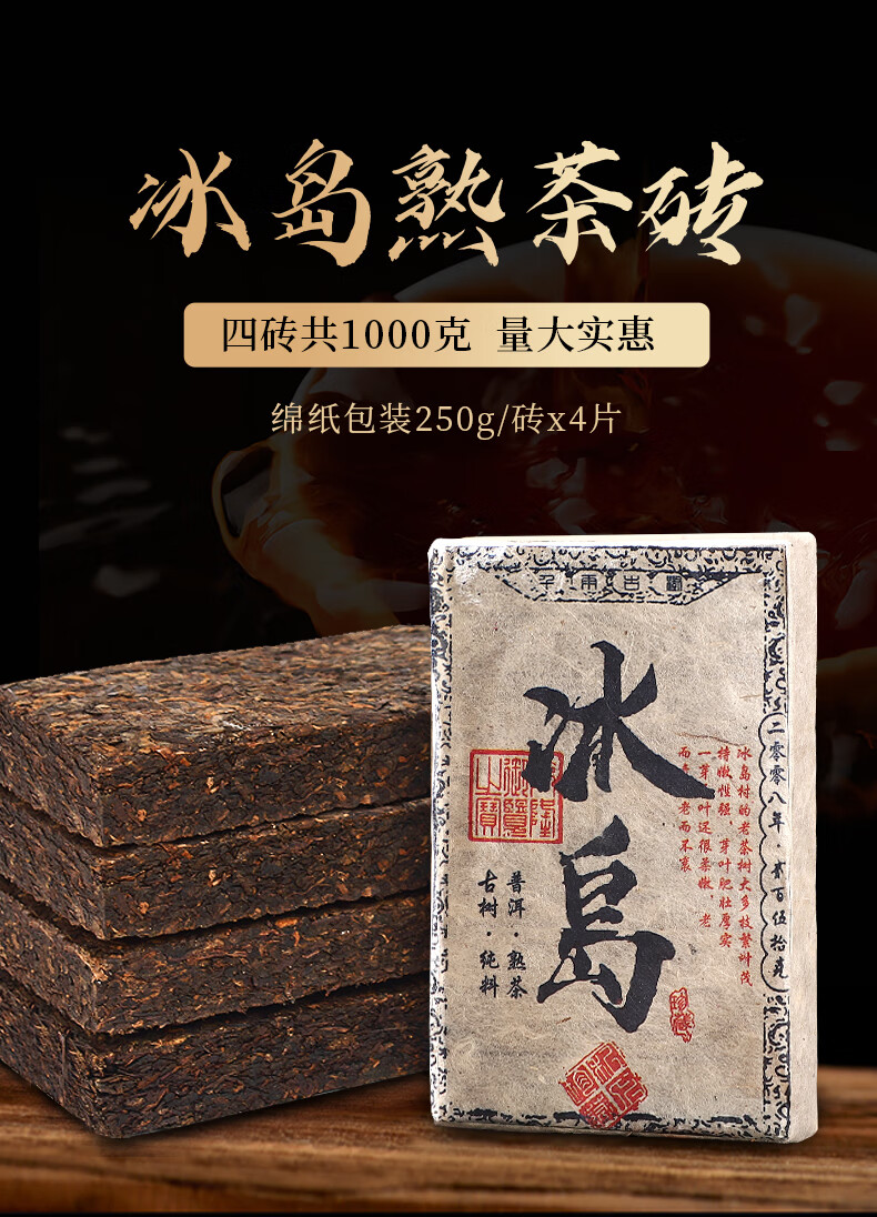 5折2008年冰岛普洱熟茶砖茶云南普洱熟茶非特级古树茶叶250g4