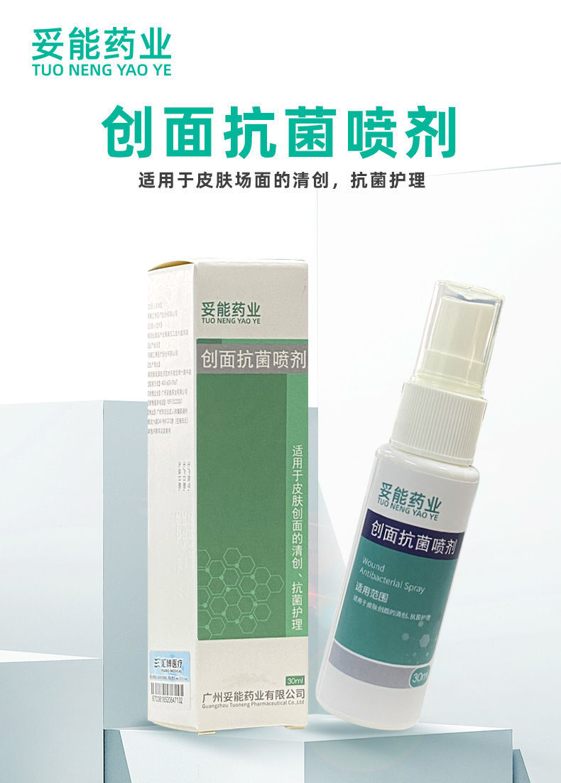 妥能创面喷剂医用伤口护理壳聚糖喷雾皮肤外伤愈合液体敷料医用品质妥