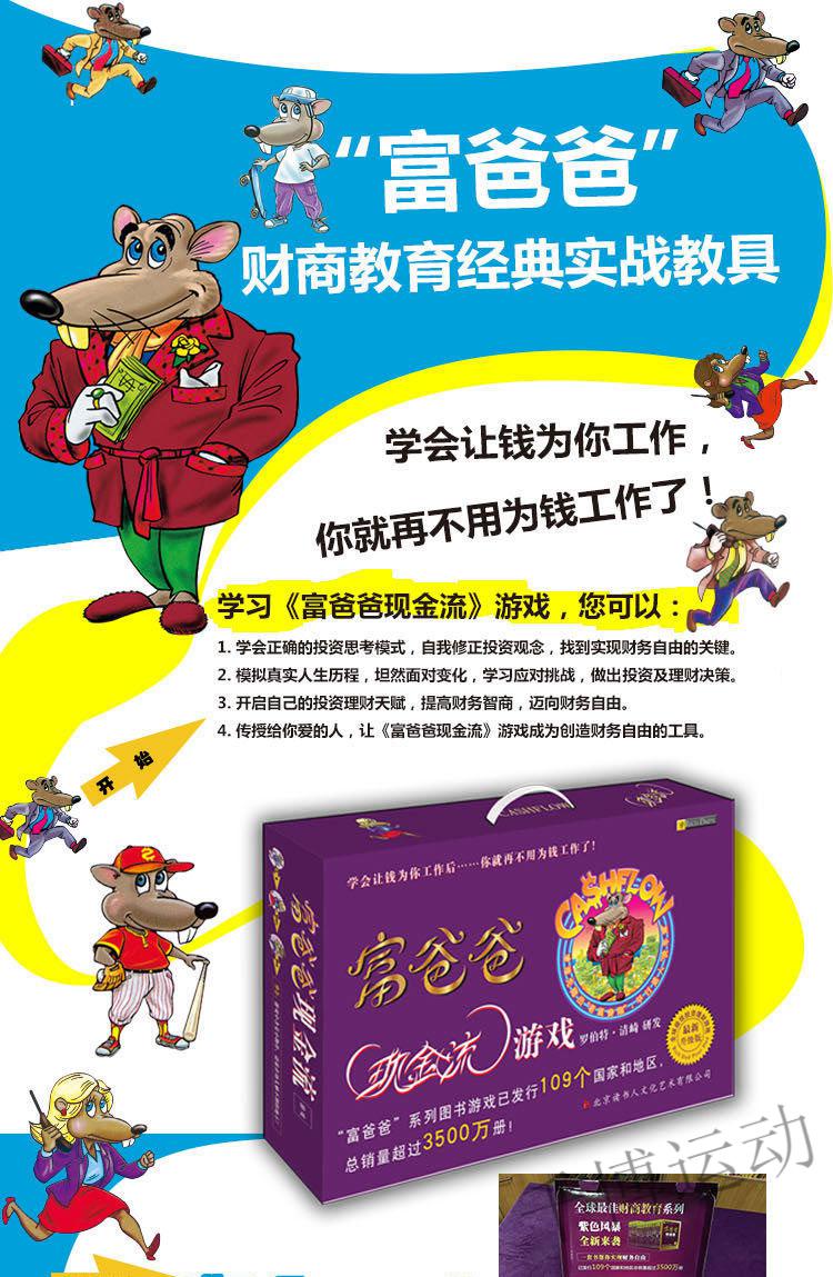 新版富爸爸穷爸爸现金流游戏成人版 cashflow 101 财商桌游 新版现金