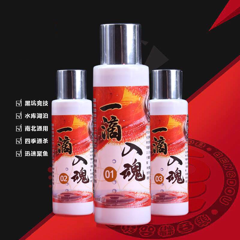一滴入魂钓鱼小药推荐鲤鱼鲫鱼黑坑竞技钓鱼饵料03