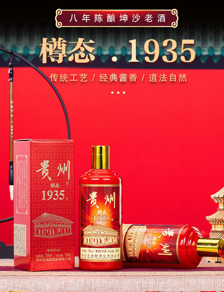 遵义1935 贵州酱香型白酒接待酒樽态酒纯粮食白酒整箱六瓶 单瓶【图片