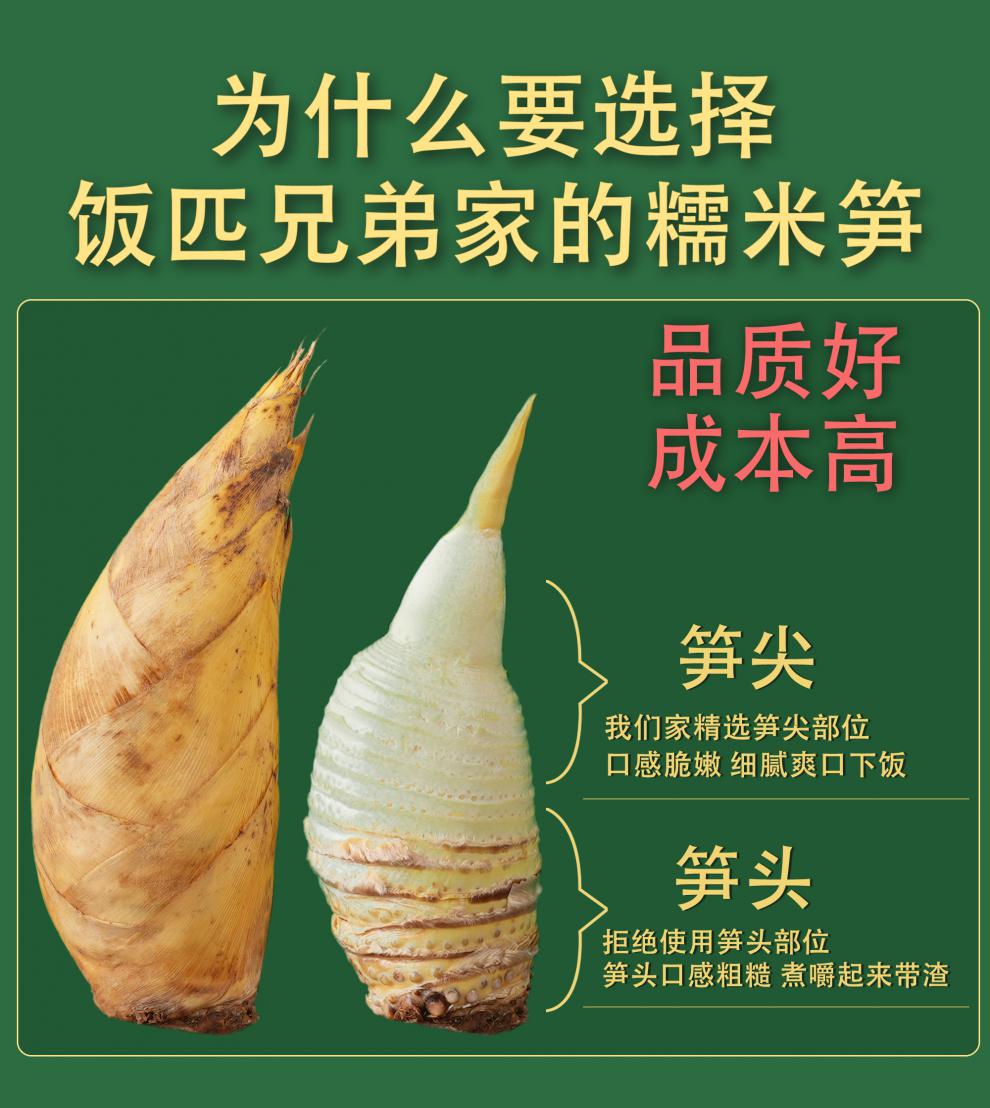 饭匹兄弟湖南特产糯米笋嫩笋尖原味农家自制竹笋干碳烤烟笋丝新鲜早餐
