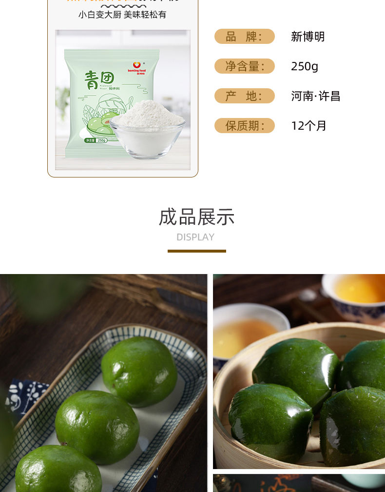新博明青团预拌粉250g艾草青团手工艾叶糯米团免蒸版青团预拌粉250g4