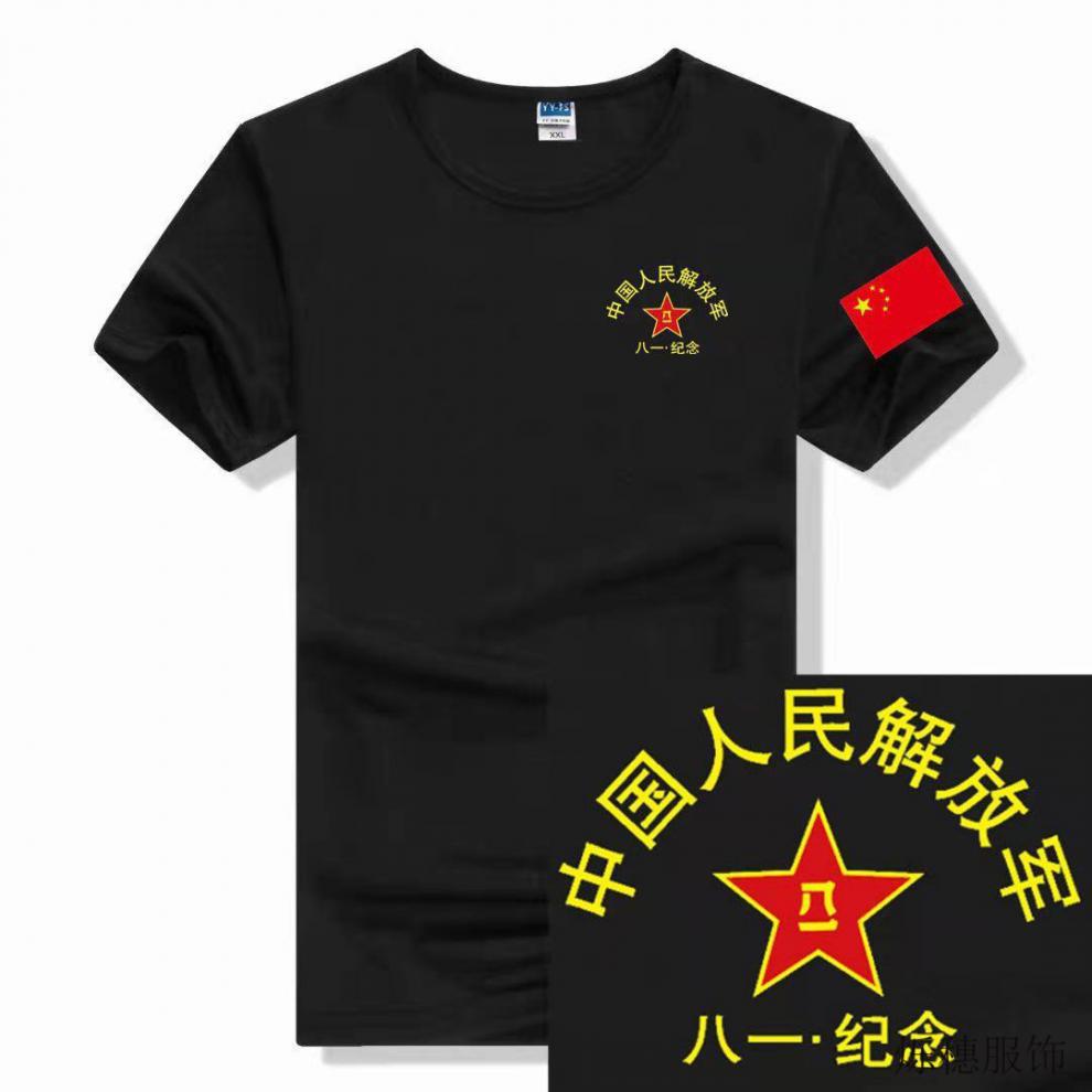 战友聚会t恤定制退伍老兵圆领爱国纪念文化衫短袖衣服 黑色 八一纪念