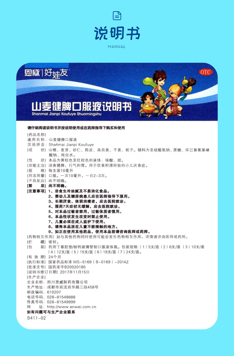 恩威山麦口服液儿童消化不良开胃小儿厌食健胃消食片调理脾胃 3盒