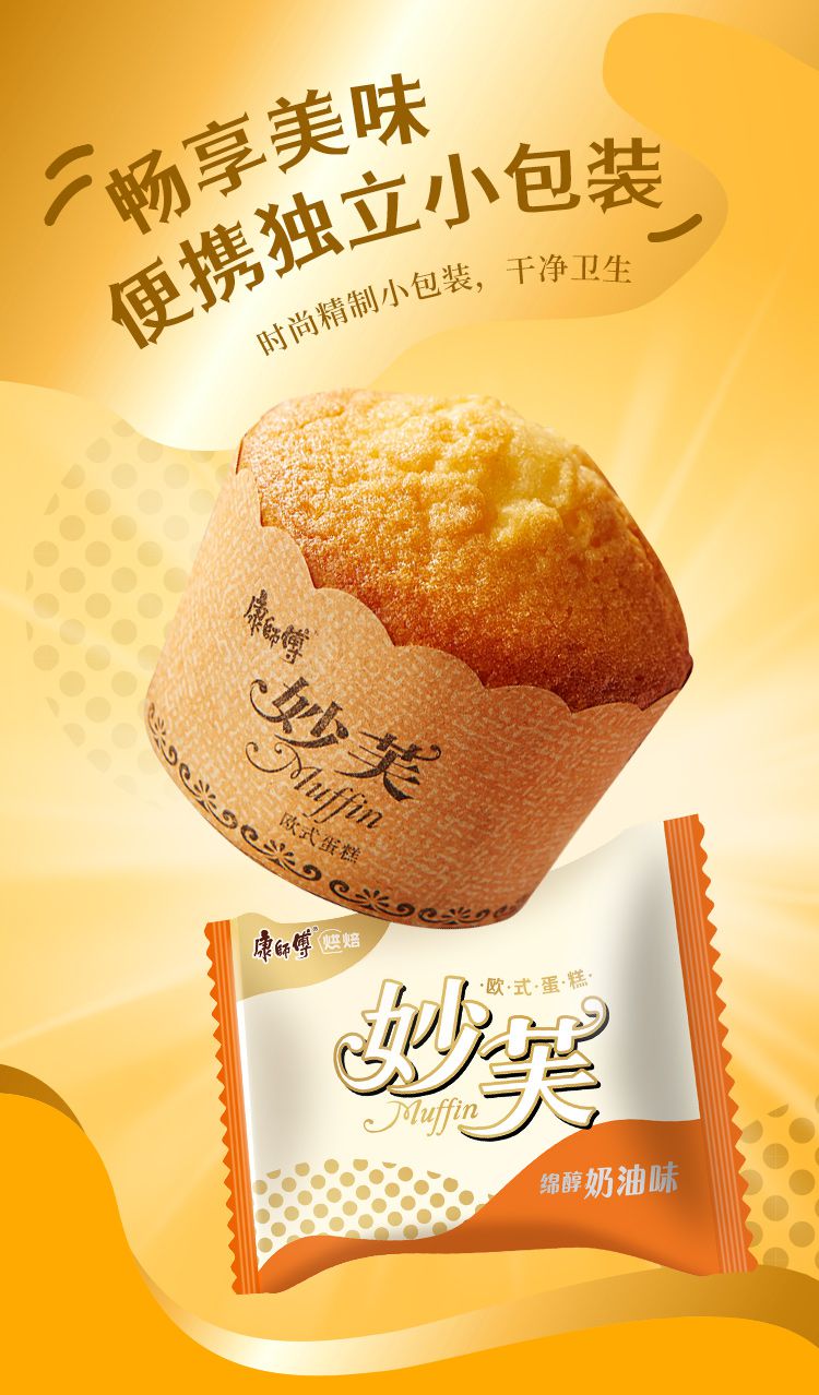 康师傅妙芙蛋糕点心营养早餐办公室休闲零食小吃奶油味6枚值装288g