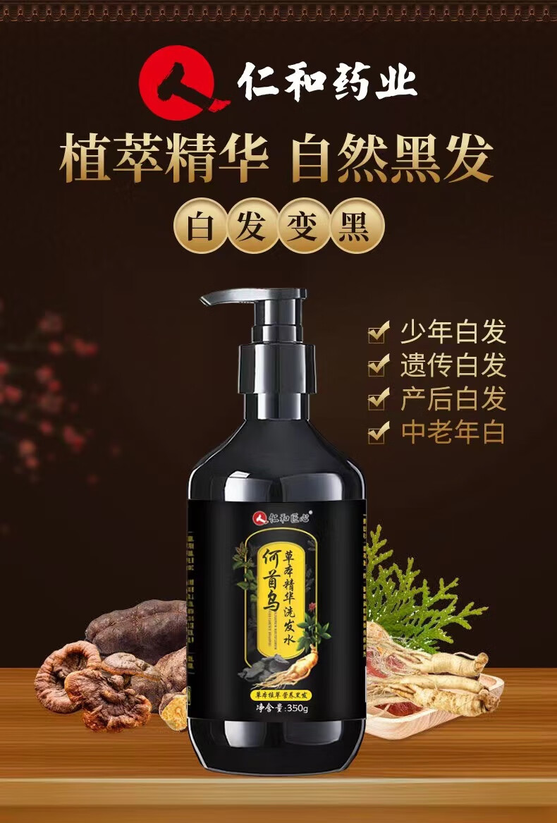 仁和匠心 何首乌洗发水自然黑发草本精华滋养发根养护头皮乌发黑发亮