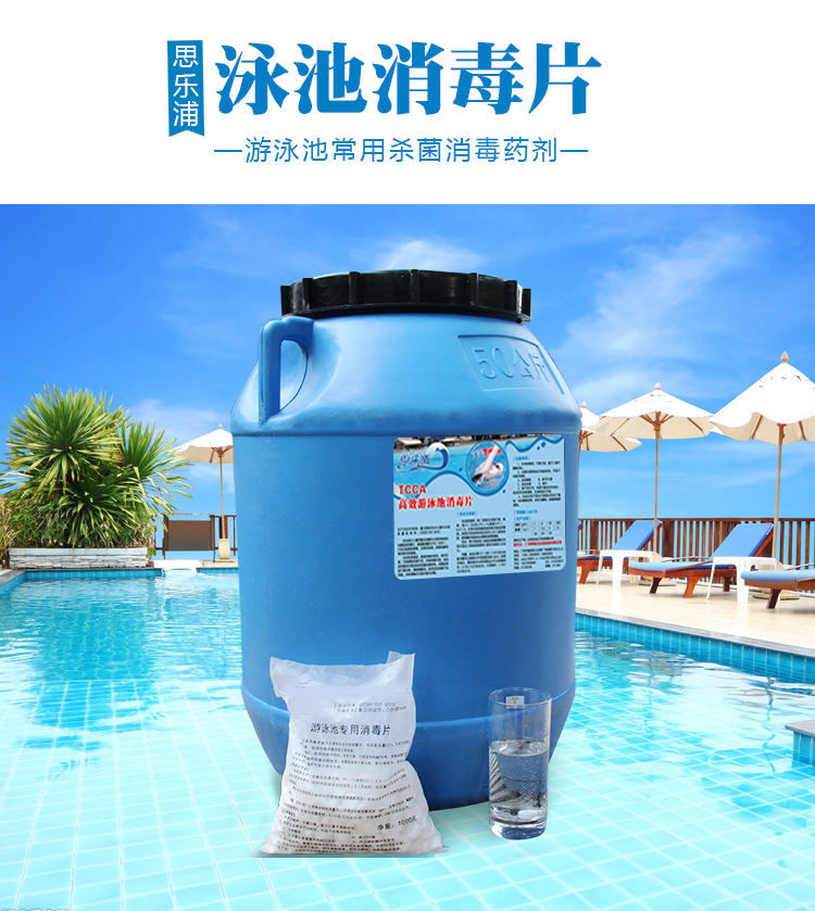 持久泳池消毒片碧毅游泳池消毒片2克速溶澄清净水剂氯片泳池消毒剂强