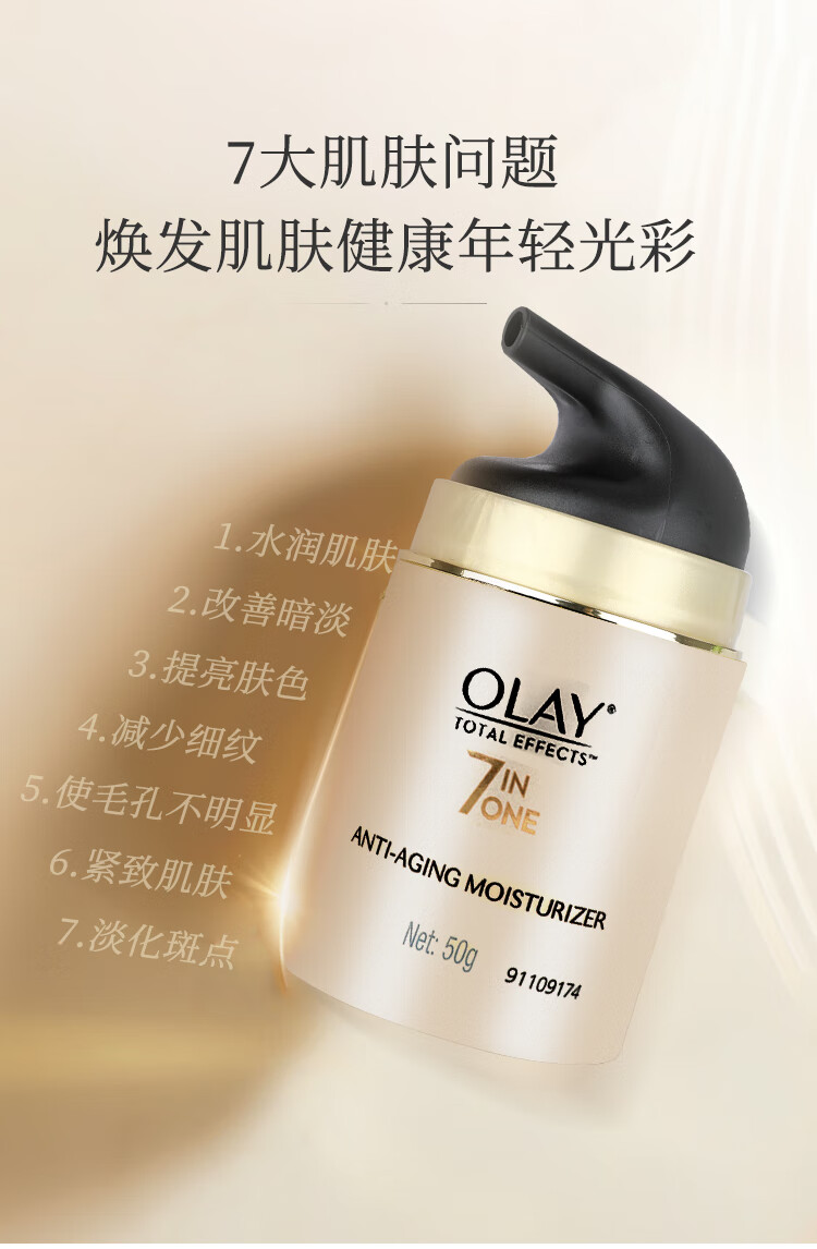 玉兰油（OLAY）多效修护霜紧致肌肤紧致提亮肤色七重功效7合1补水保湿面霜女